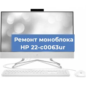 Замена оперативной памяти на моноблоке HP 22-c0063ur в Самаре